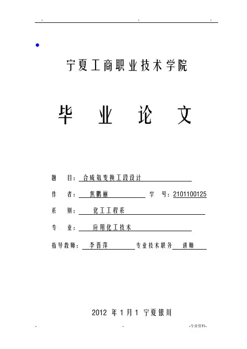 合成氨变换工段设计