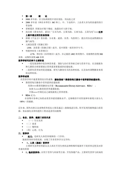 营养学 第一章