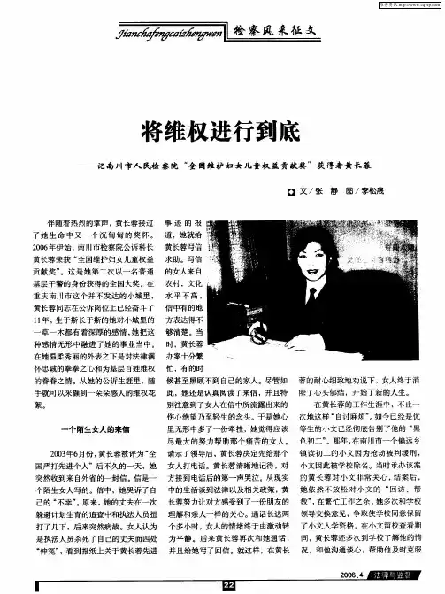 将维权进行到底——记南川市人民检察院“全国维护妇女儿童权益贡献奖”获得者黄长蓉