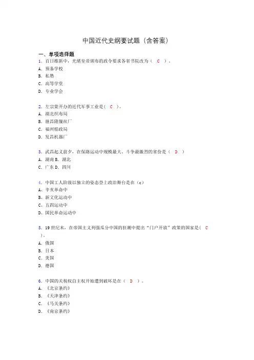 大学中国近代史纲要试题(含答案)acu