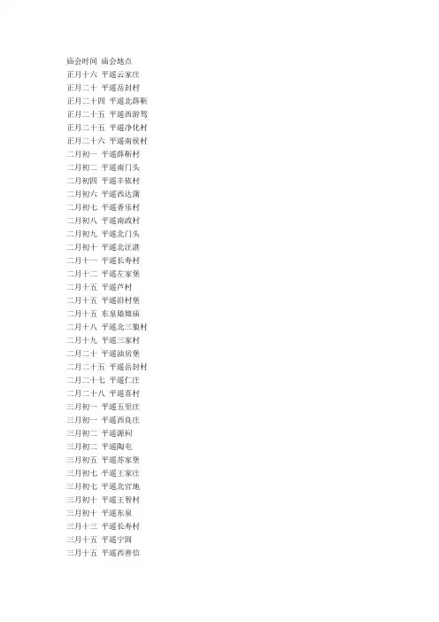 平遥庙会时间表