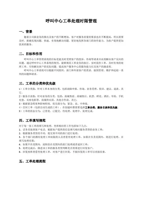 工单处理时限管理