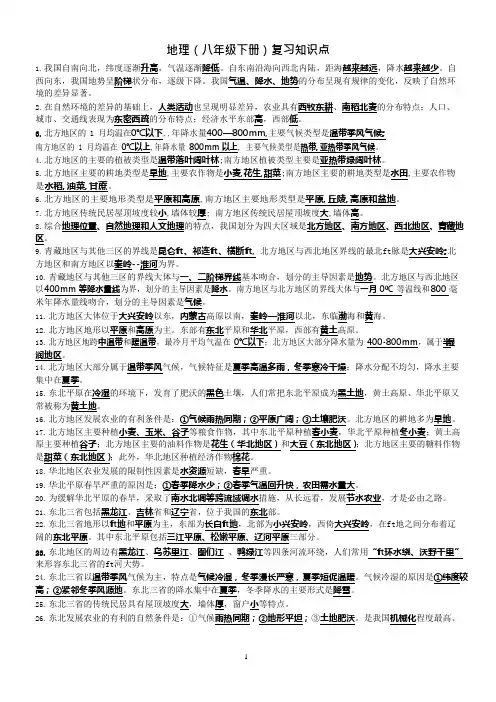 (完整版)八下地理知识点