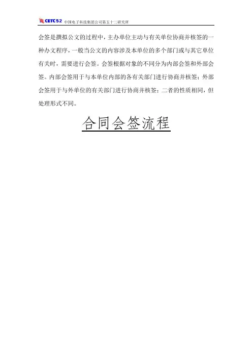 合同会签流程