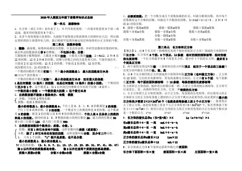 人教版五年级数学下学期1-3单元知识点总结