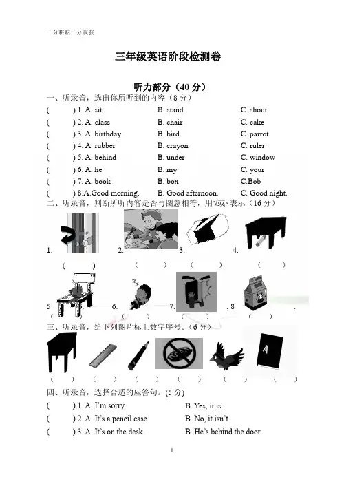 译林小学英语3B期中试卷含听力材料和答案