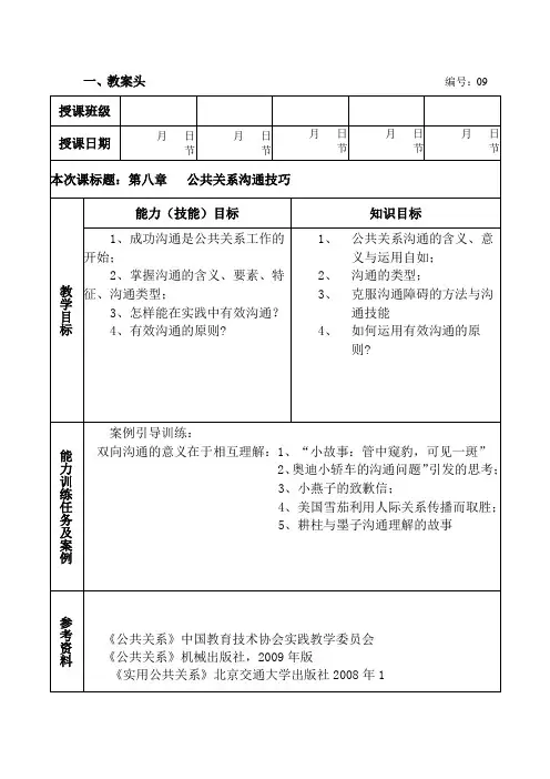 第八章 公共关系沟通技巧09
