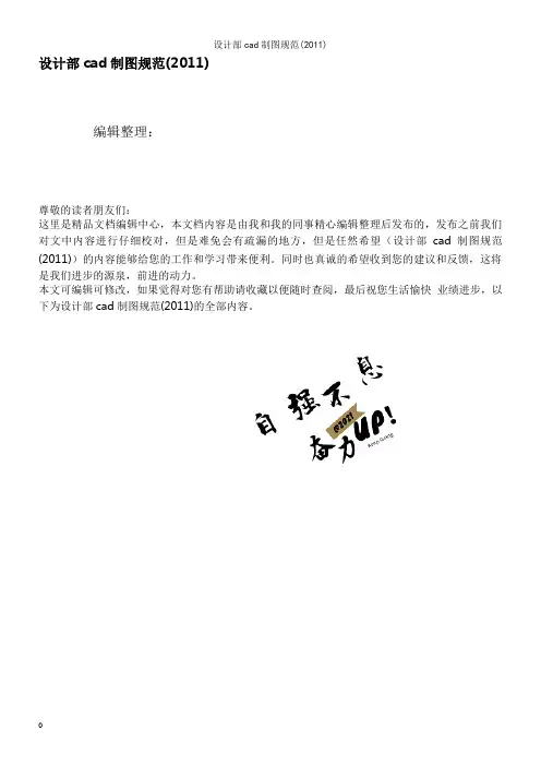设计部cad制图规范(2011)