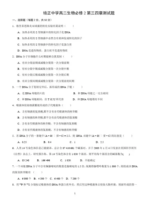 高中生物必修2第三四章测试题