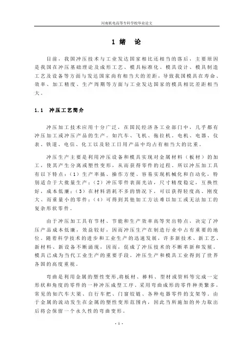 弯曲角小于90°的U形弯曲模具运动仿真