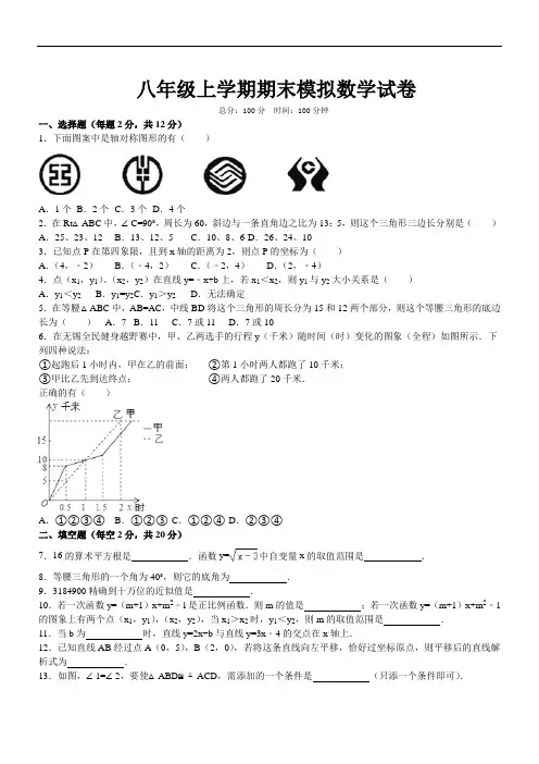 2016-2017苏科版八年级数学期末试卷附答案