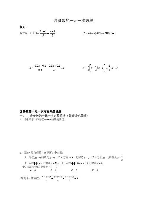 含参数的一元一次方程