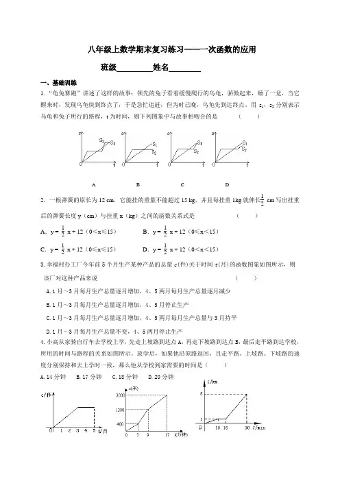 苏科版八年级数学上册 期末复习练习——一次函数的应用