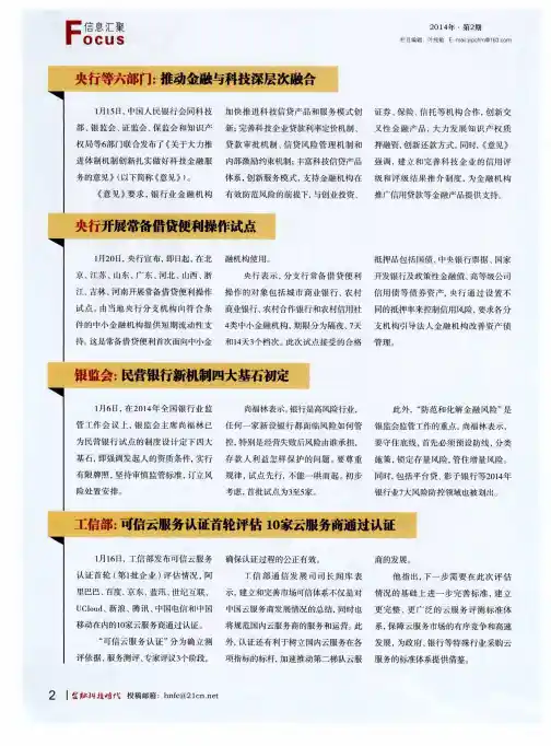 央行等六部门:推动金融与科技深层次融合