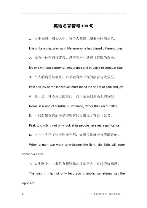 英语名言警句100句