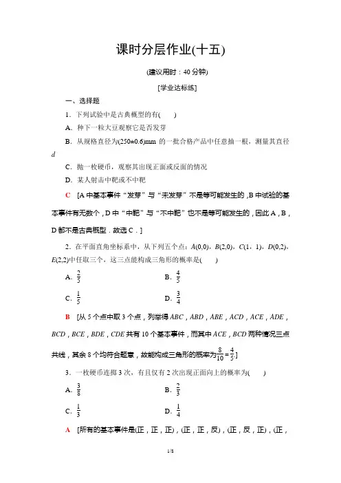 课时分层作业15 古典概型的特征和概率计算公式