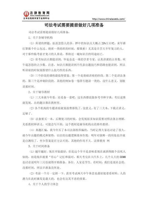 司法考试需要提前做好几项准备