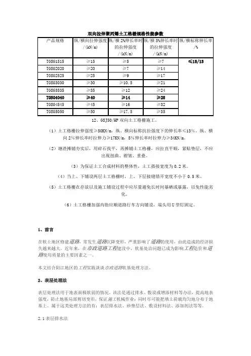 土工格栅作用