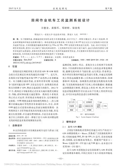 田间作业机车工况监测系统设计