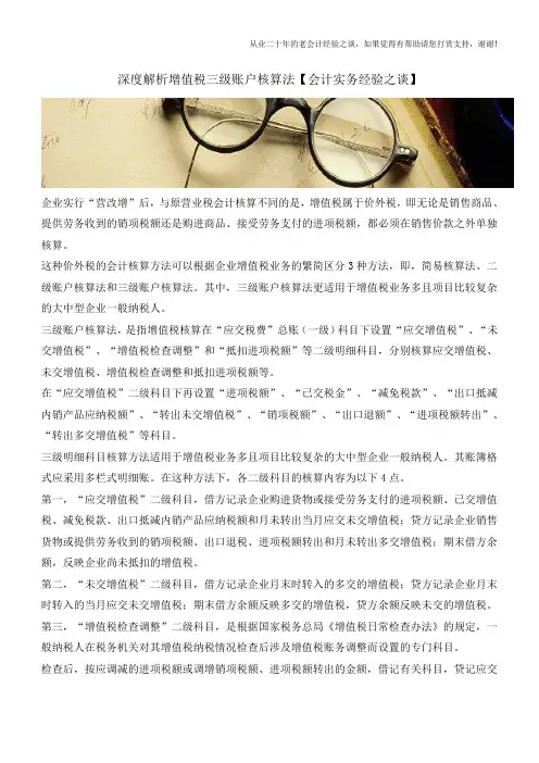 深度解析增值税三级账户核算法【会计实务经验之谈】