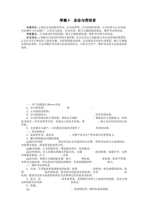 高考政治一轮复习学案：《企业与劳动者》