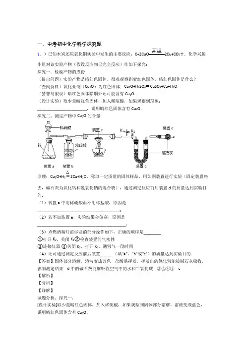 全国中考化学探究题的综合中考真题汇总附详细答案