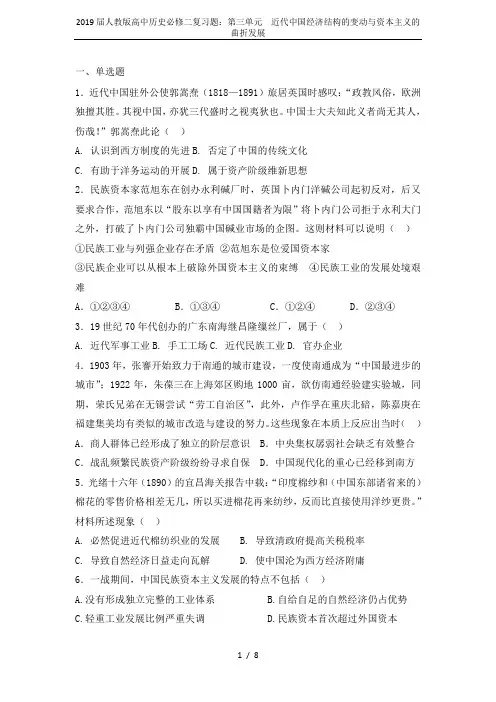 2019届人教版高中历史必修二复习题：第三单元 近代中国经济结构的变动与资本主义的曲折发展