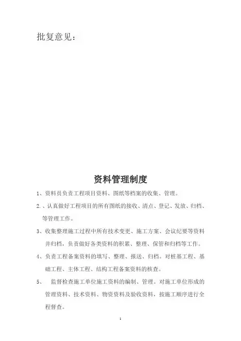 资料员管理制