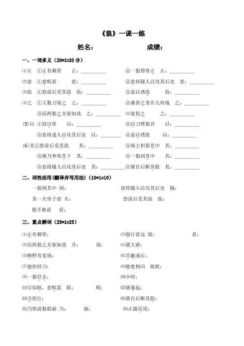 《狼》一课一练