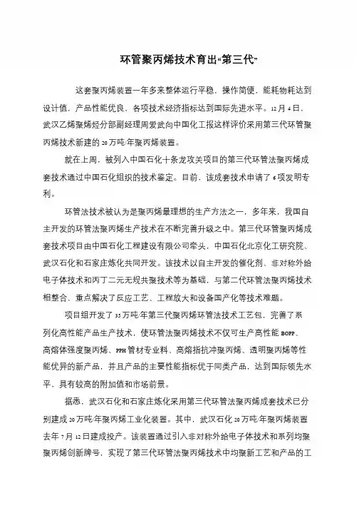 环管聚丙烯技术育出“第三代”