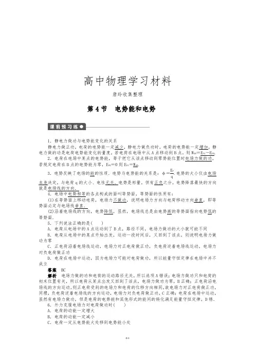 人教版高中物理选修3-1第一章第4节.docx