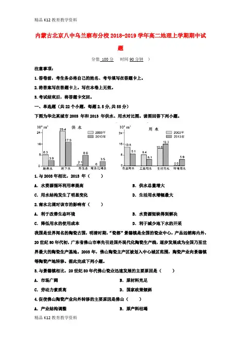 【配套K12】[学习]内蒙古北京八中乌兰察布分校2018-2019学年高二地理上学期期中试题