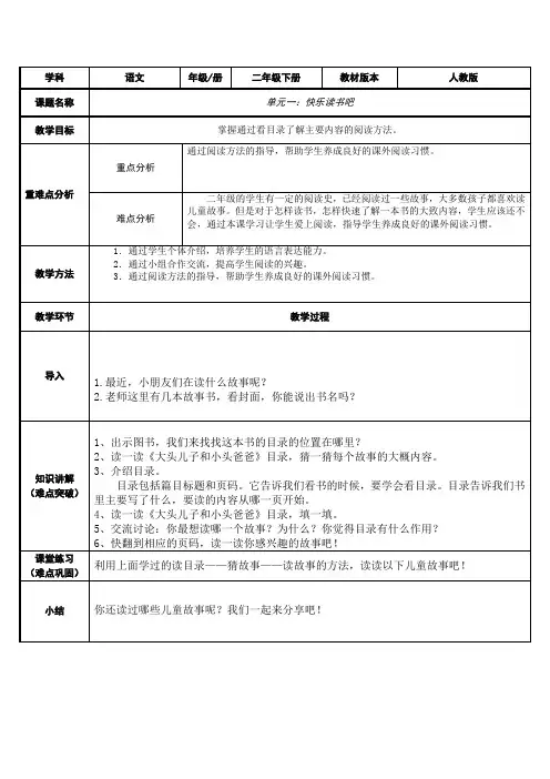 二年级语文下册教案-快乐读书吧-部编版