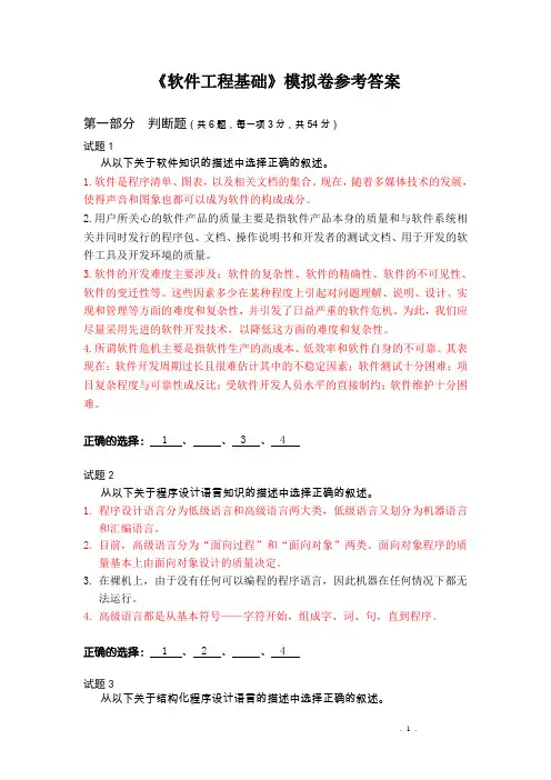 软件工程基础模拟卷_答案