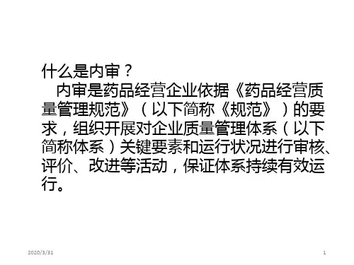 内审培训 PPT课件
