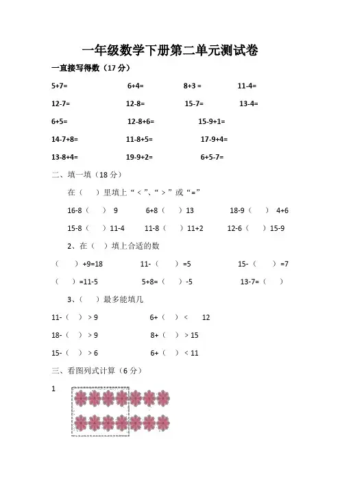 2020年新人教版一年级数学下册第二单元测试题