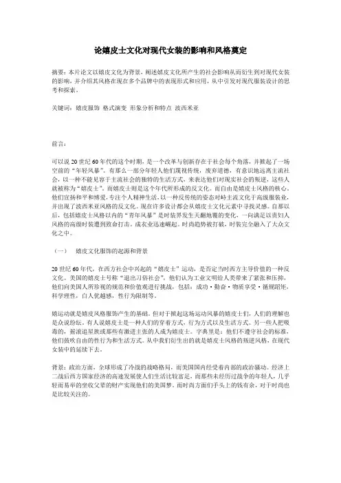 嬉皮士文化