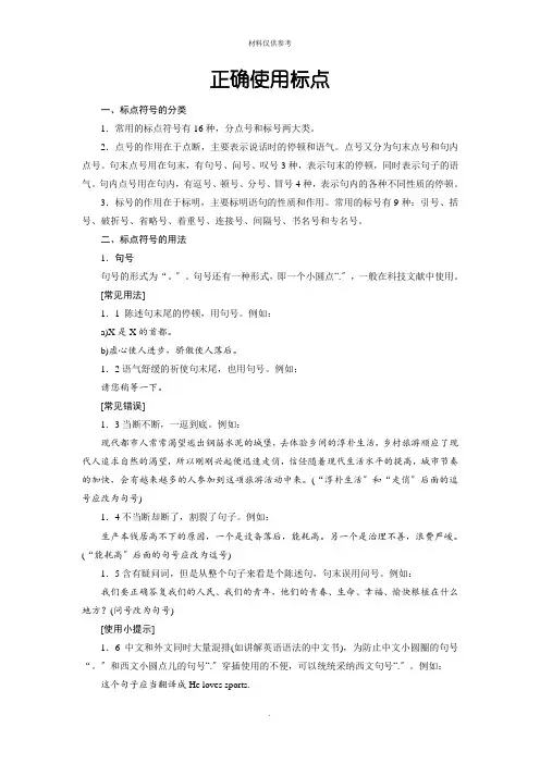 高中语文正确使用标点符号