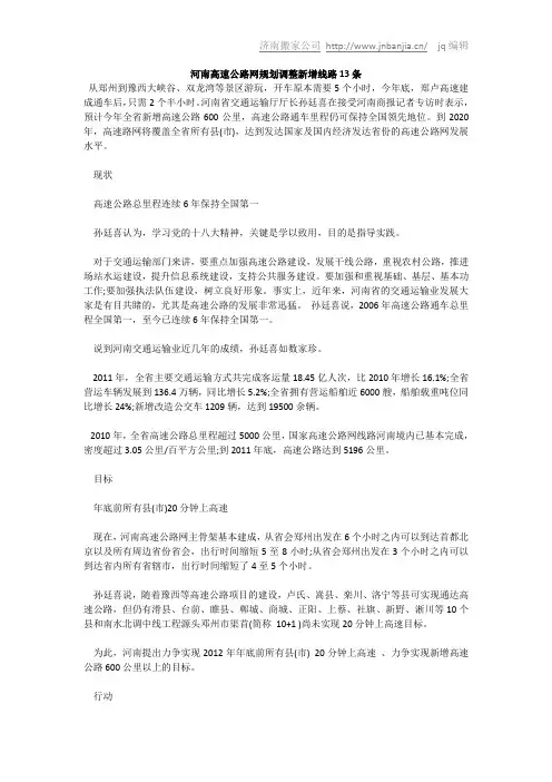 河南高速公路网规划调整新增线路13条
