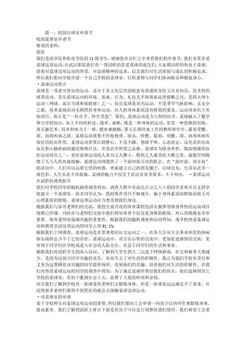 台球厅申请书