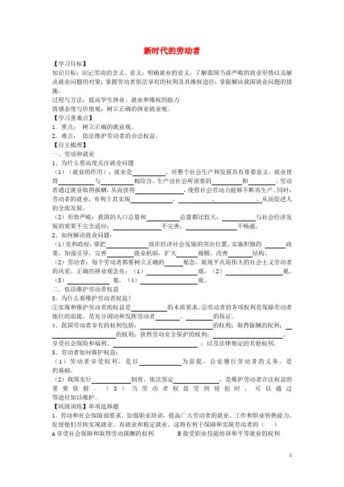 【2014年秋备课】高中政治 2.5.2 新时代的劳动者学案 新人教版必修1