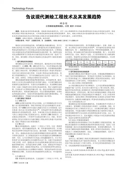 刍议现代测绘工程技术及其发展趋势