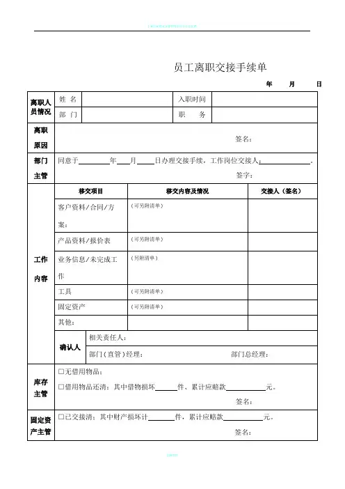 员工离职交接手续表
