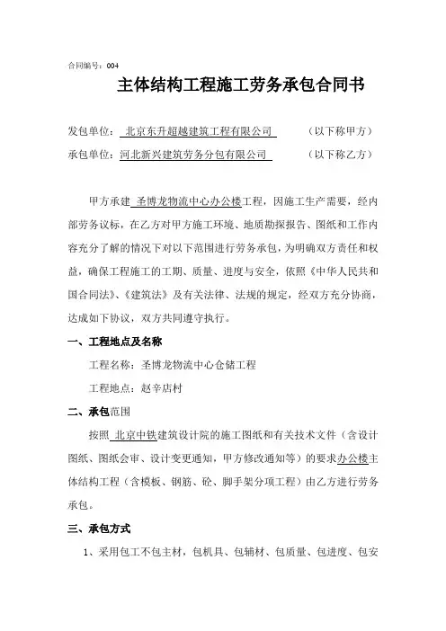 主体结构工程施工劳务承包合同