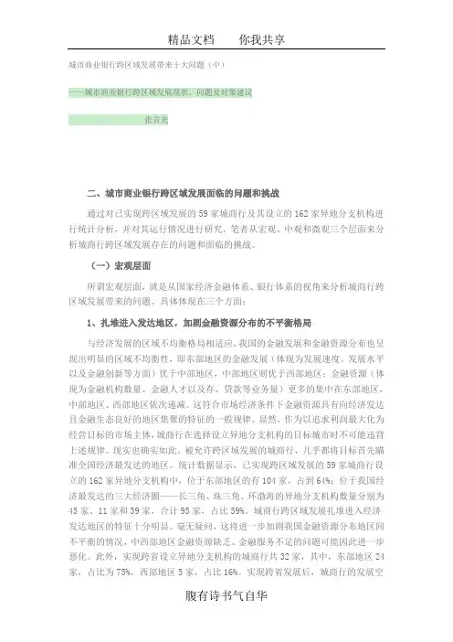 城市商业银行跨区域发展带来十大问题