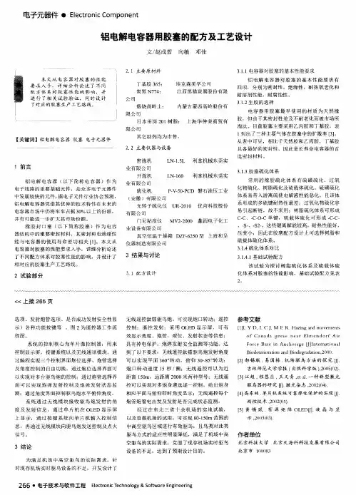 铝电解电容器用胶塞的配方及工艺设计