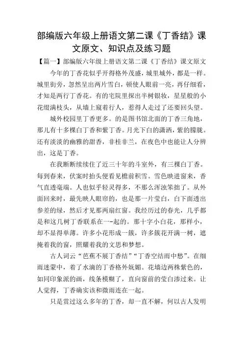 部编版六年级上册语文第二课《丁香结》课文原文、知识点及练习题