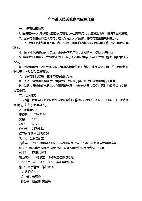 医院停电紧急应急预案