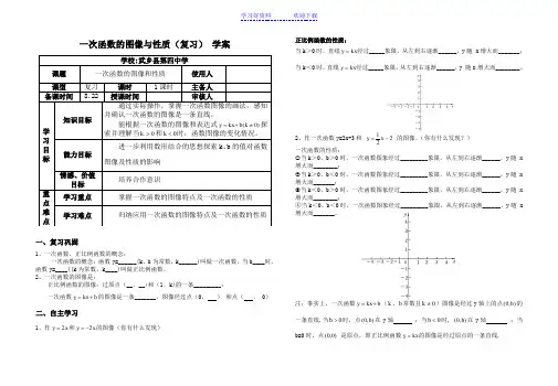一次函数的图像和性质导学案
