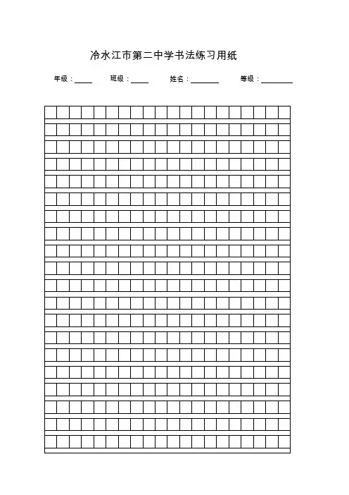 作文格子纸模板 2